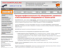 Tablet Screenshot of discountplace.ru